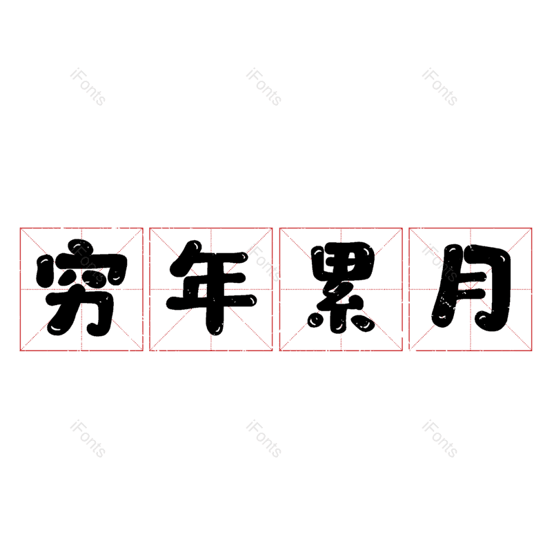 图片,元素,PNG,免抠素材